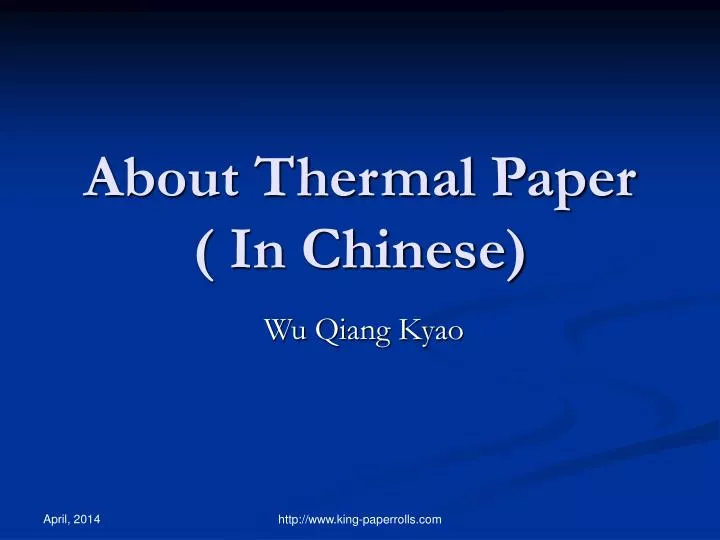 about thermal paper in chinese