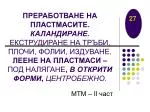 МТМ – II част - slide 1