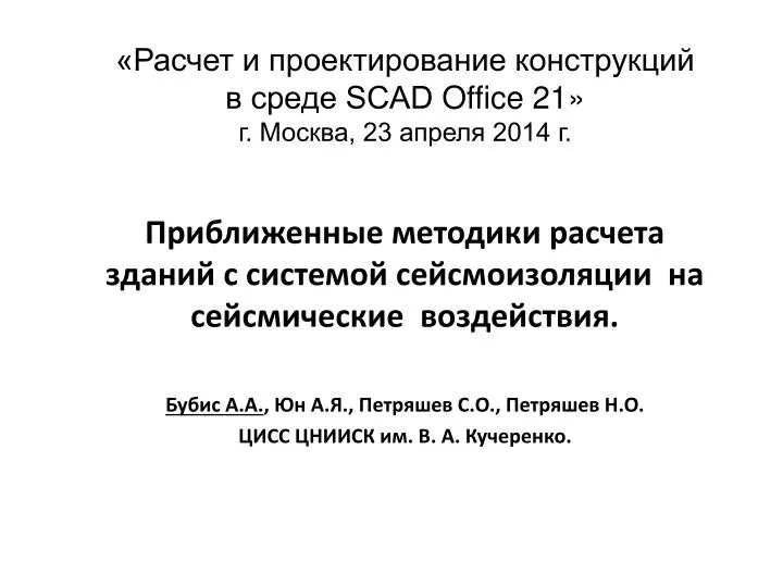 scad office 21 23 2014