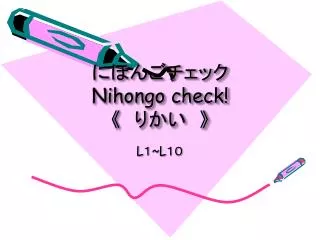 nihongo check