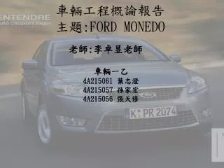 ford monedo