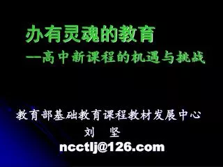 ncctlj@126 com