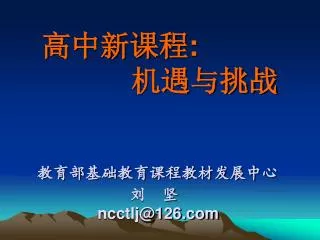 ncctlj@126 com