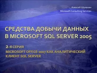 microsoft consulting services