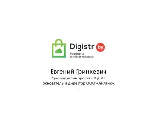 digistr