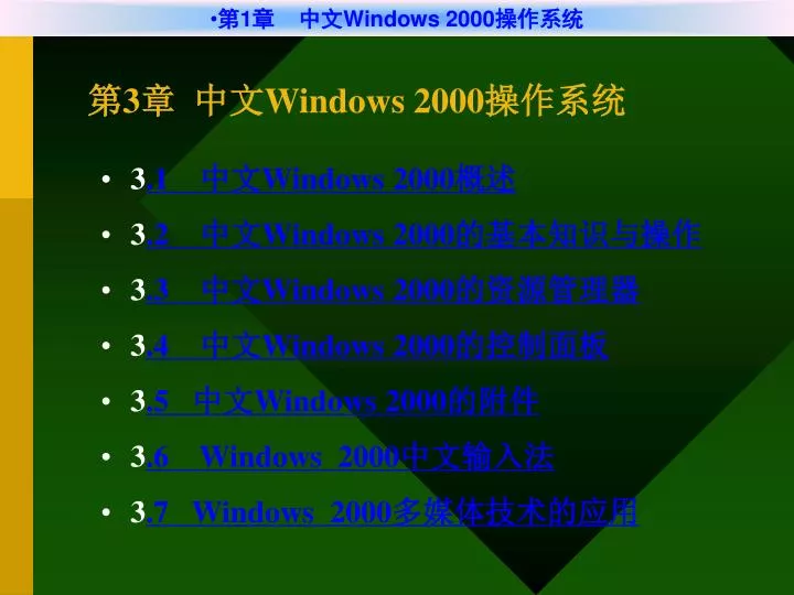3 windows 2000