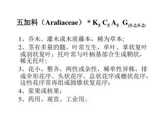 araliaceae k 5 c 5 a 5 g 5 2 5 2