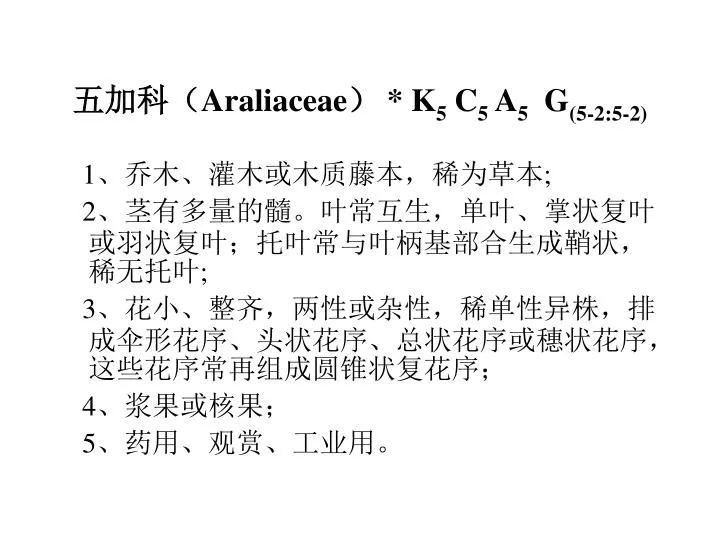araliaceae k 5 c 5 a 5 g 5 2 5 2