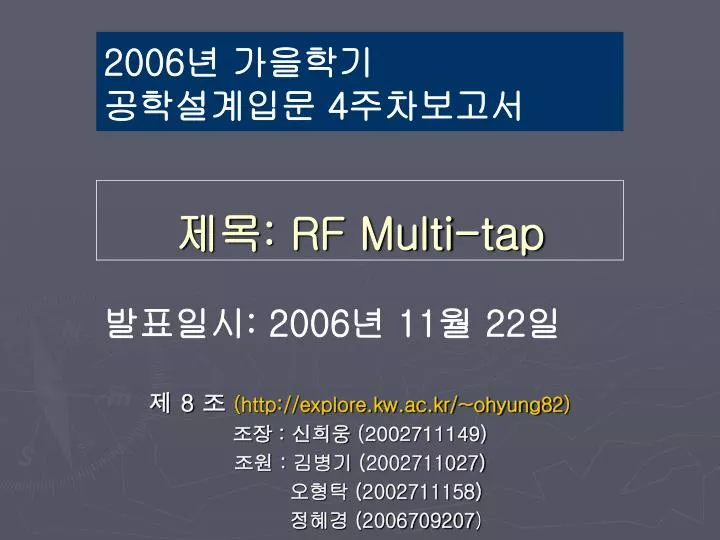 rf multi tap
