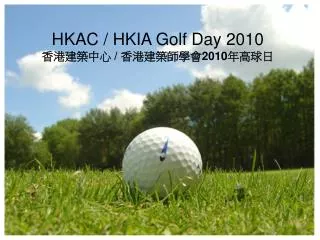 HKAC / HKIA Golf Day 2010 ?????? / ??????? 2010 ????