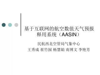 aasin