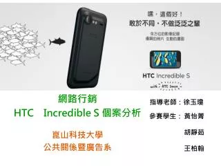 htc incredible s