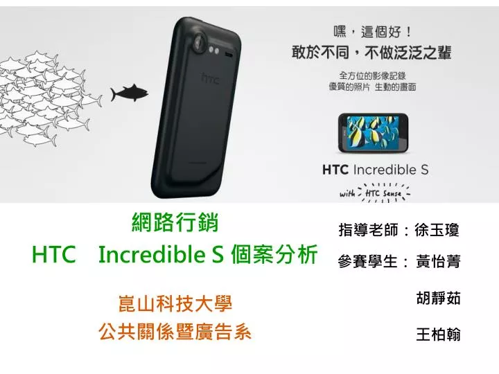 htc incredible s