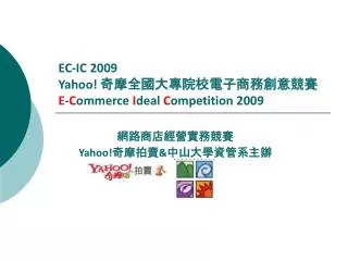 ec ic 2009 yahoo e c ommerce i deal c ompetition 2009