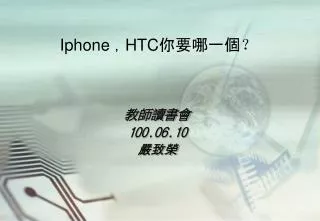 iphone htc