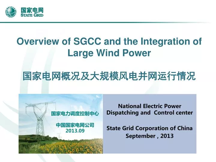 overview of sgcc and the integration of large wind power