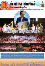 ข่าวประชาสัมพันธ์ประจำเดือนธันวาคม 2554 - slide 1