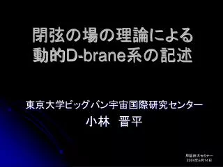 d brane