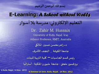 e learning a school without walls