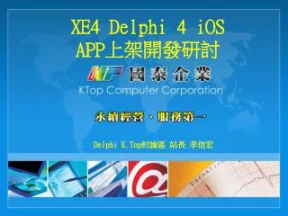 XE4 Delphi 4 iOS APP ??????