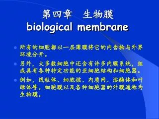 biological membrane