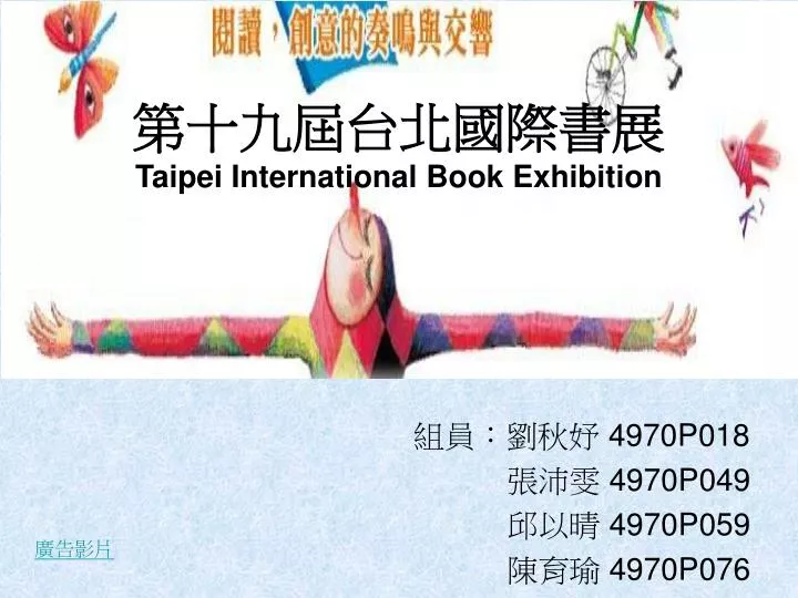 taipei international book exhibition