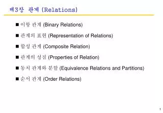 3 relations