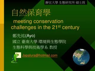 ????? meeting conservation challenges in the 21 st century