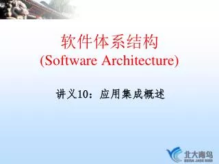 software architecture