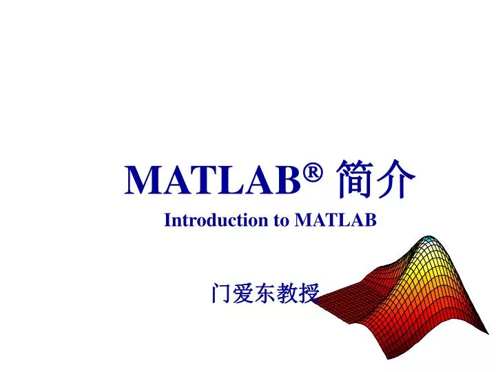 matlab introduction to matlab