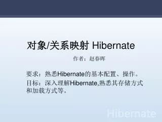 hibernate