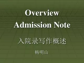 Overview Admission Note