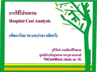 hospital cost analysis