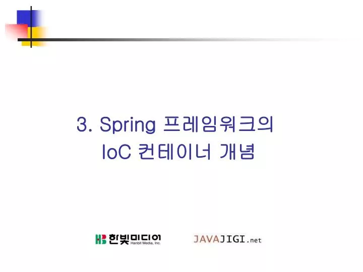 3 spring ioc