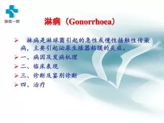 gonorrhoea