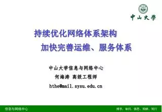 hthe@mail sysu edu cn