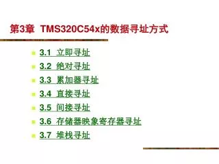 3 tms320c54x