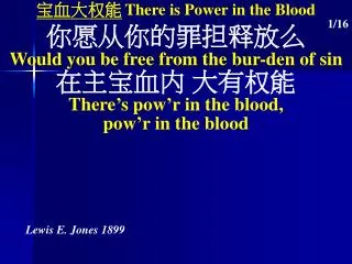 ????? There is Power in the Blood ?????????? Would you be free from the bur-den of sin ????? ????