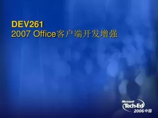 DEV261 2007 Office ???????