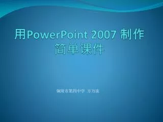 powerpoint 2007