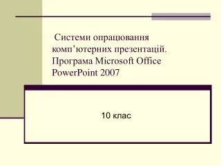 microsoft office powerpoint 2007