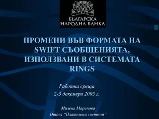 swift rings