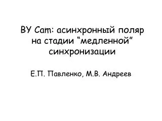 by cam
