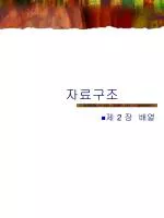 자료구조 - slide 1