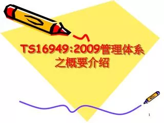 ts16949 200 9