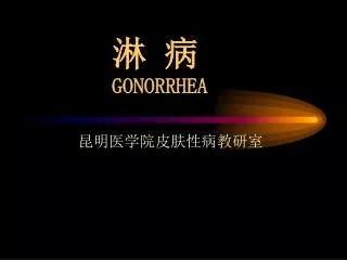 gonorrhea