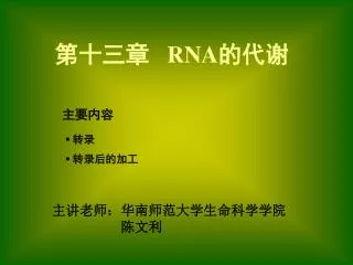 ???? RNA ???