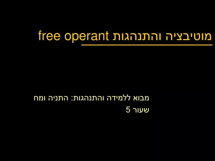 free operant