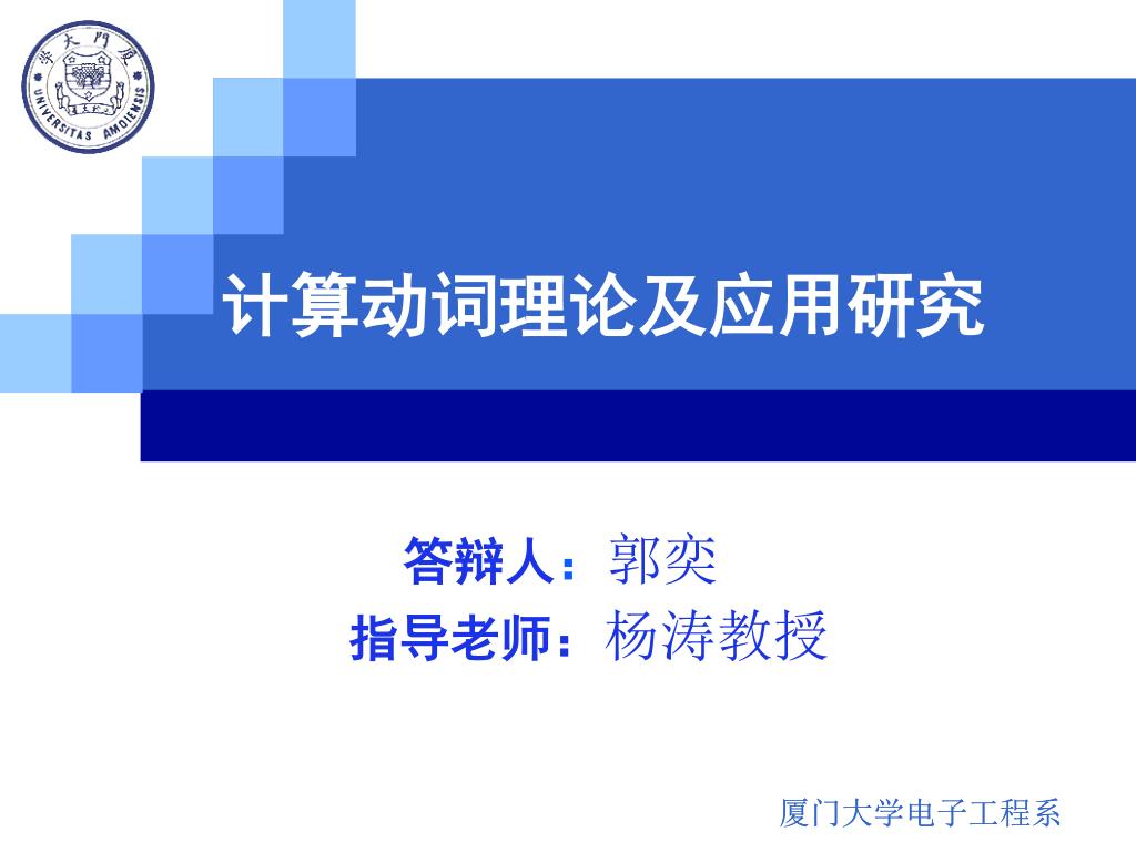PPT - 计算动词理论及应用研究 PowerPoint Presentation, free download - ID:4736983