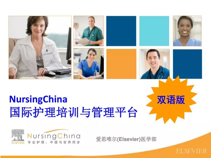 nursingchina
